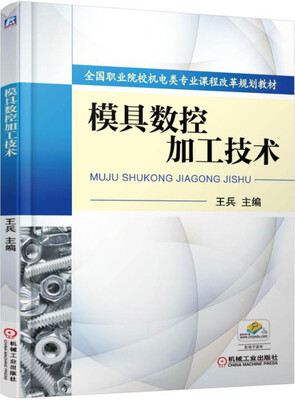 

模具数控加工技术