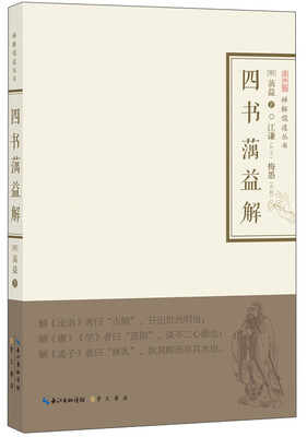 

四书蕅益解