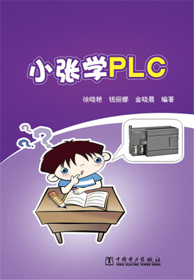 

小张学PLC