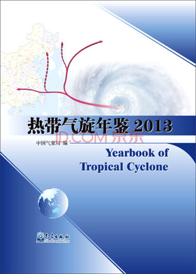 

热带气旋年鉴2013