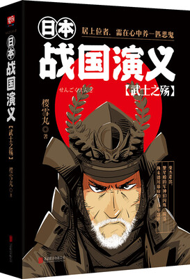 

日本战国演义：武士之殇