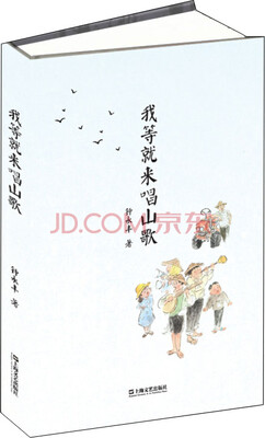 

我等就来唱山歌
