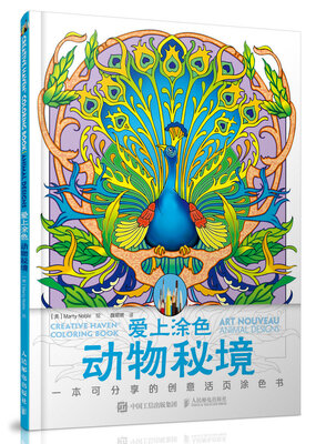 

爱上涂色：动物秘境
