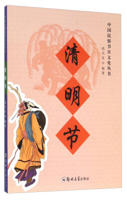 

清明节