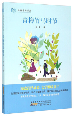 

徐鲁作品系列：青梅竹马时节