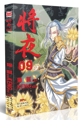 

将夜9