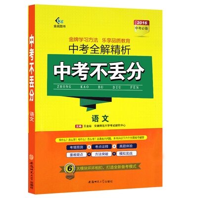 

中考不丢分 语文