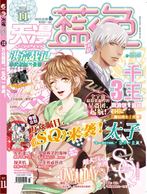 

天漫蓝色（2015年11月号）