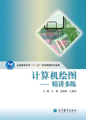 

计算机绘图精讲多练