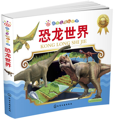 

红贝壳金色童书恐龙世界注音版