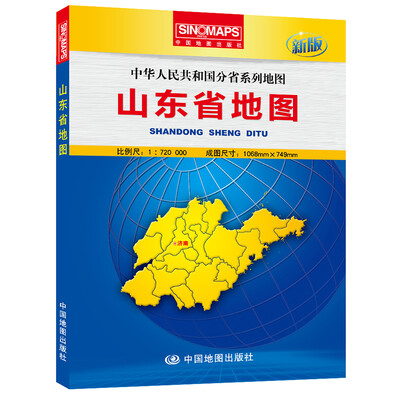 

中华人民共和国分省系列地图山东省地图盒装折叠版新版