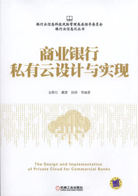 

商业银行私有云设计与实现