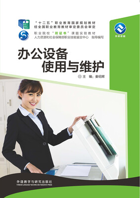 

办公设备使用与维护