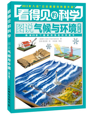 

看得见的科学：图说气候与环境（修订版）