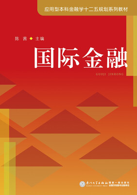

国际金融