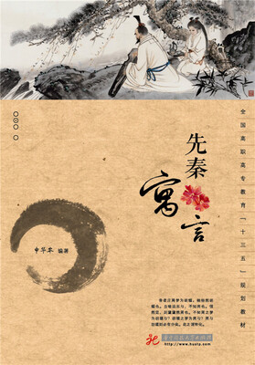 

先秦寓言