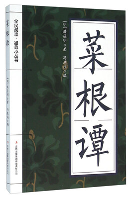 

菜根谭