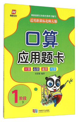 

口算应用题卡：1阶段下（适用新课标北师大版）