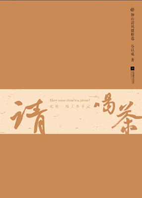 

请喝茶