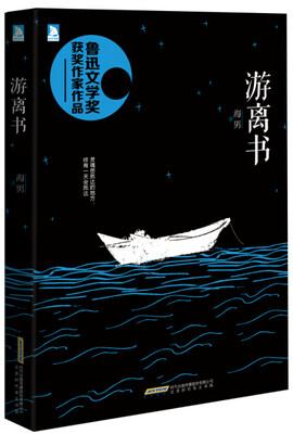 

游离书