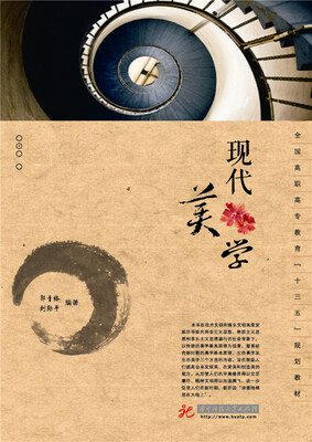 

现代美学