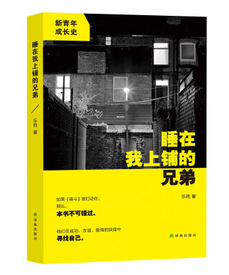 

睡在我上铺的兄弟