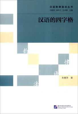 

汉语的四字格