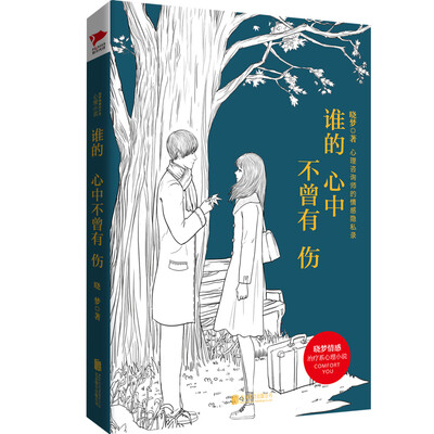 

谁的心中不曾有伤