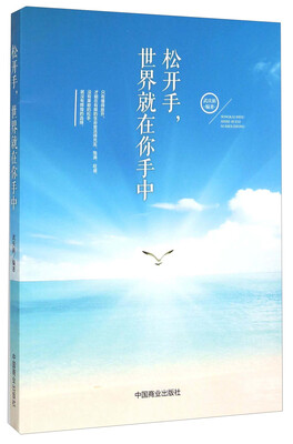 

松开手世界就在你手中