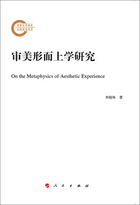 

审美形而上学研究