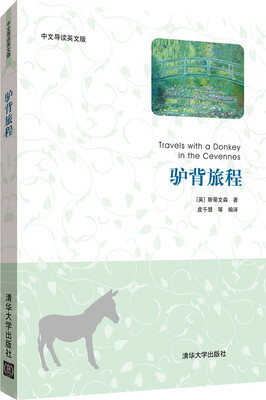

驴背旅程（中文导读英文版）