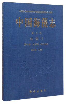 

中国海藻志(第2卷红藻门第7册仙菜目松节藻科