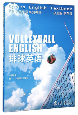 

排球英语