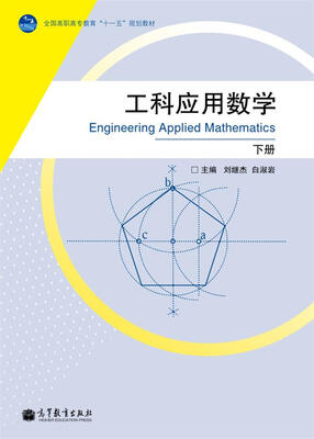 

工科应用数学下册