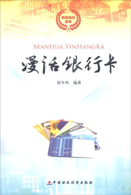 

漫话银行卡