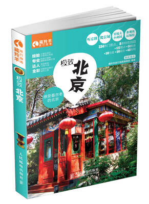 

极致北京