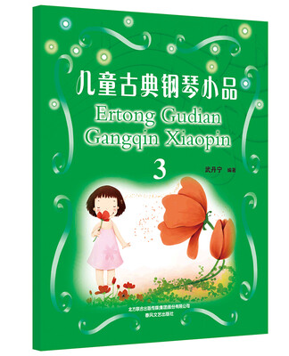 

儿童古典钢琴小品3