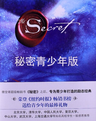 

秘密（青少年版）