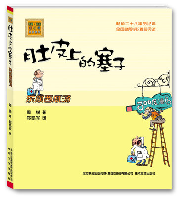 

肚皮上的塞子：东瓜西瓜汤