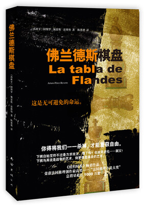 

佛兰德斯棋盘