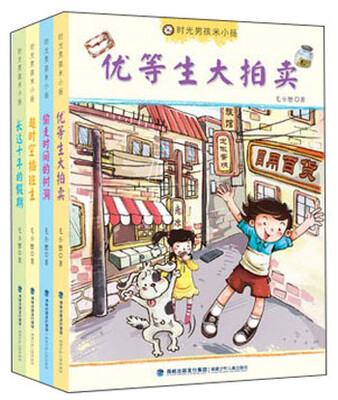 

时光男孩米小扬（全套共4册）