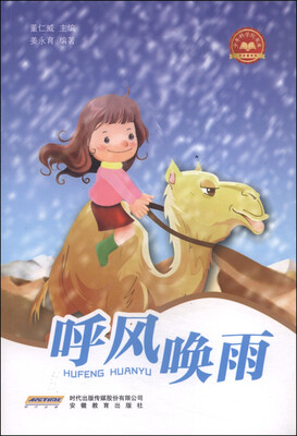 

少年科学院书库：呼风唤雨