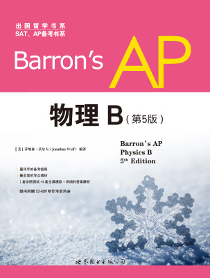 

Barrons AP 物理B （第5版，附CD-ROM）