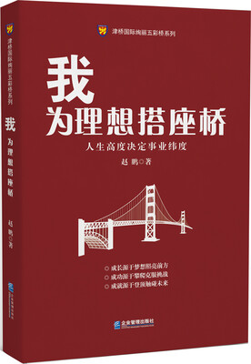 

我为理想搭座桥