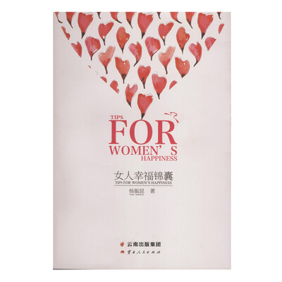 

女人幸福锦囊