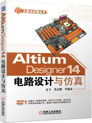 

Altium Designer 14电路设计与仿真