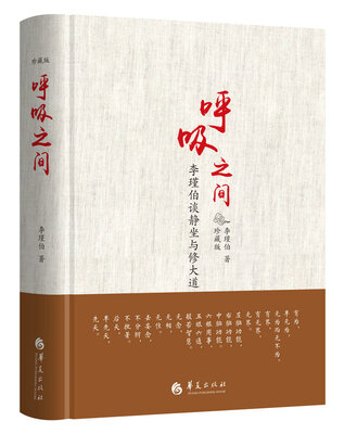 

呼吸之间（珍藏版）