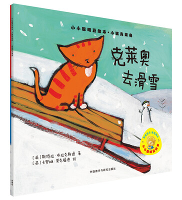 

克莱奥去滑雪/小小聪明豆绘本.小猫克莱奥