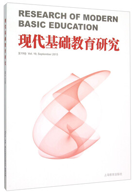 

现代基础教育研究(第19卷2015)