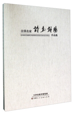 

全国名家诗画朝阳作品集
